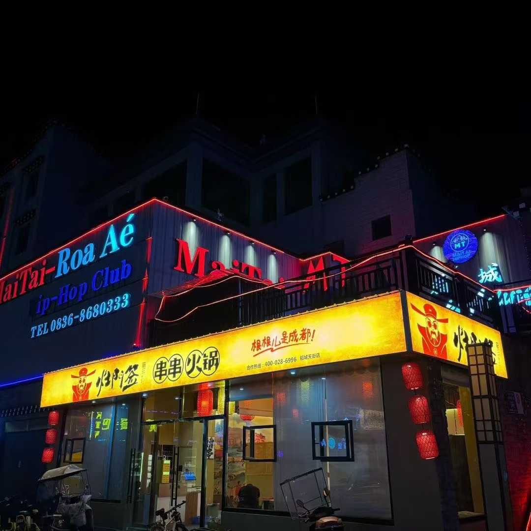 稻城县灶门签串串店开业啦！